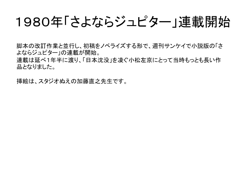 さよならジュピター 作品紹介 小松左京ライブラリ さよならジュピター 作品紹介 小松左京ライブラリ