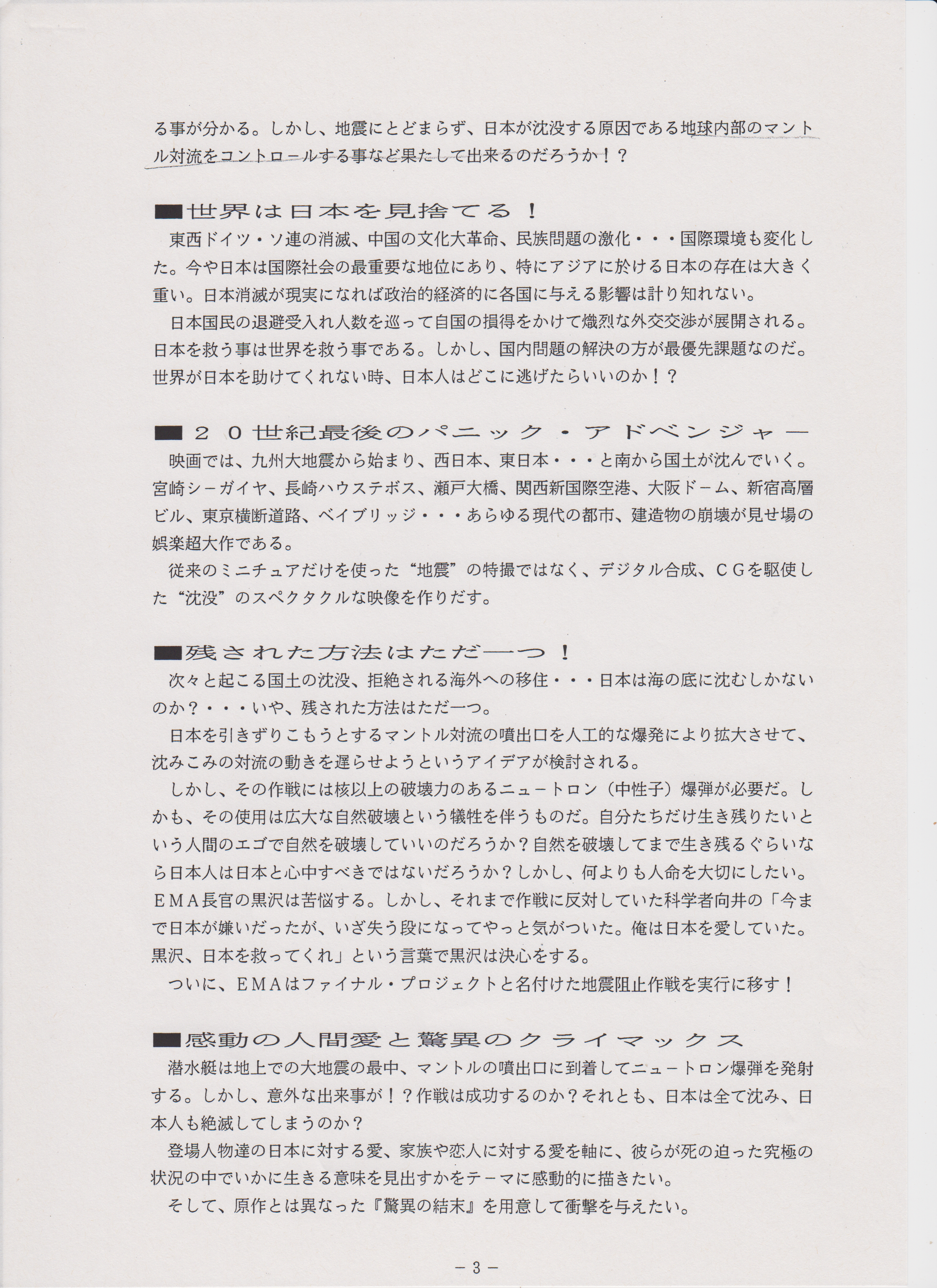 「新日本沈没」（1998）.企画意図2