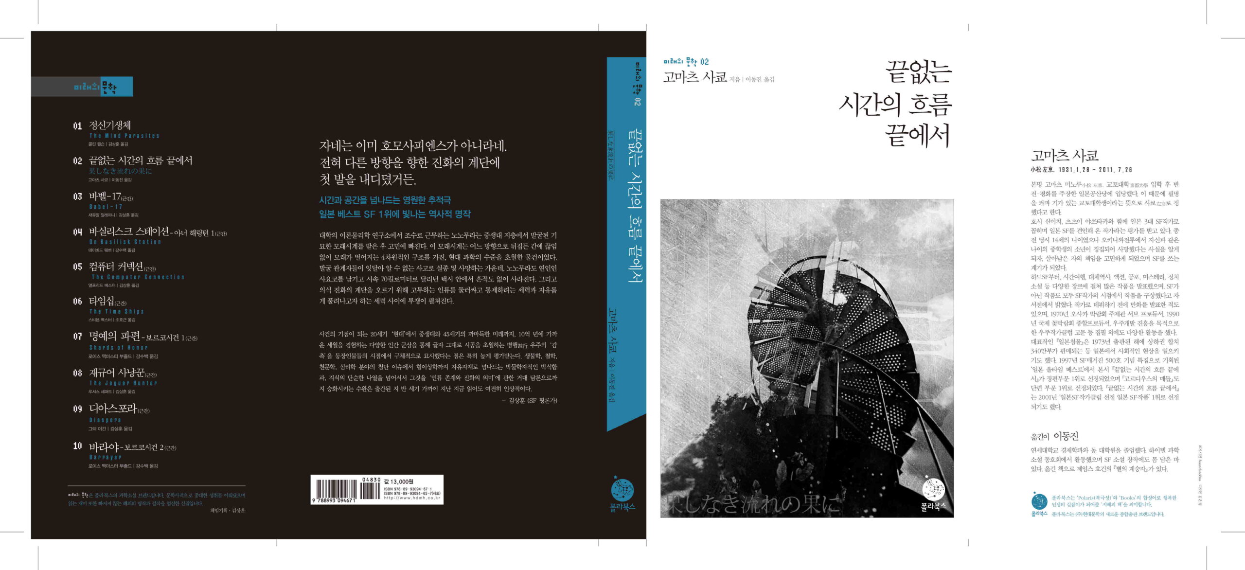 「果しなき」韓国2012