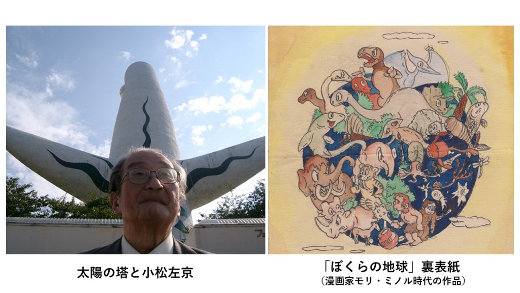 太陽の塔と小松左京の漫画
