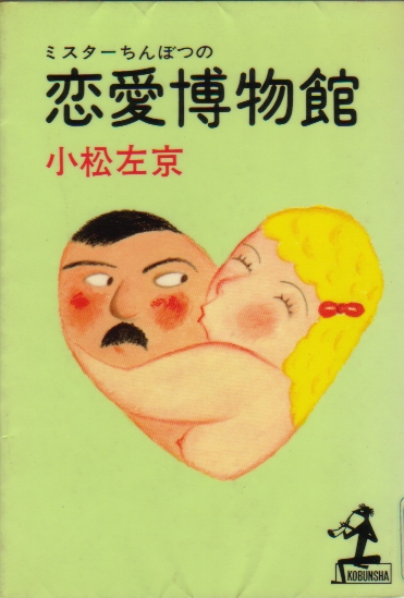 恋愛博物館1975