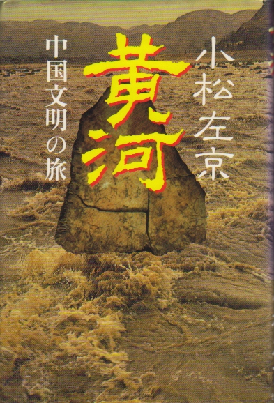 黄河1986