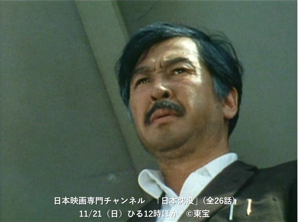 1974年のTVドラマ版「日本沈没」が2021年11月21日（日）より放送され 