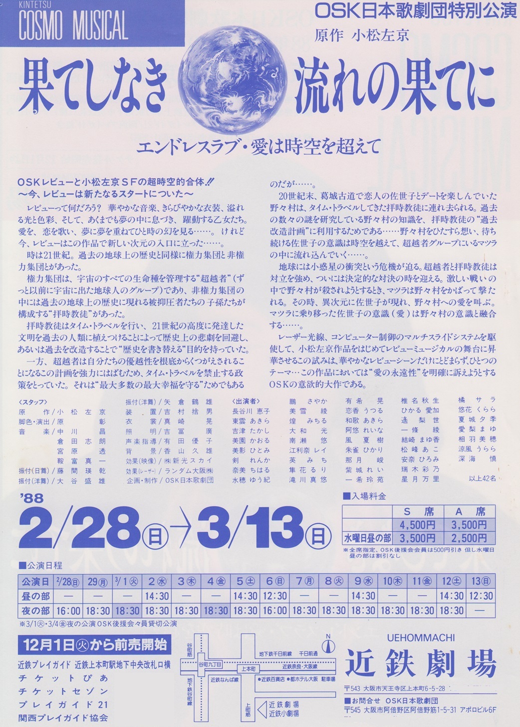 OSK「果しなき流れの果にチラシ（」裏）